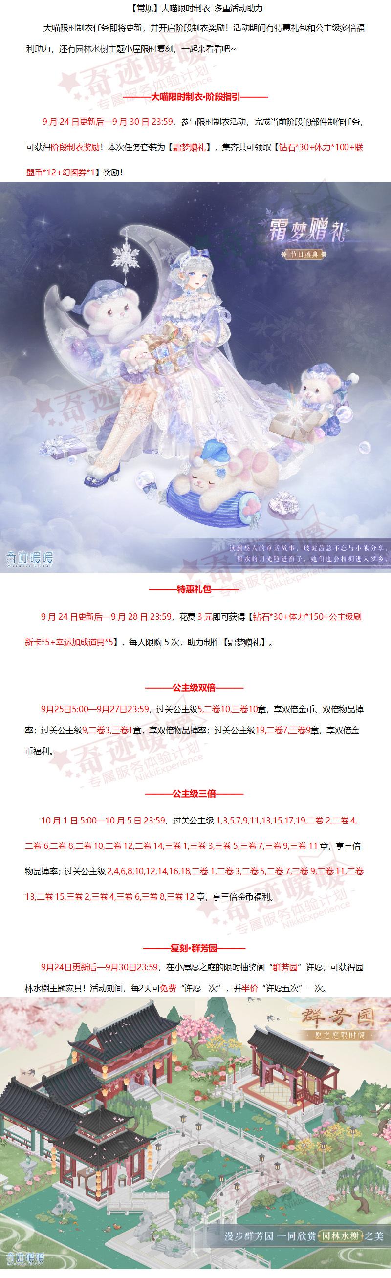 【常规活动】奇迹暖暖高分攻略组 ​​​