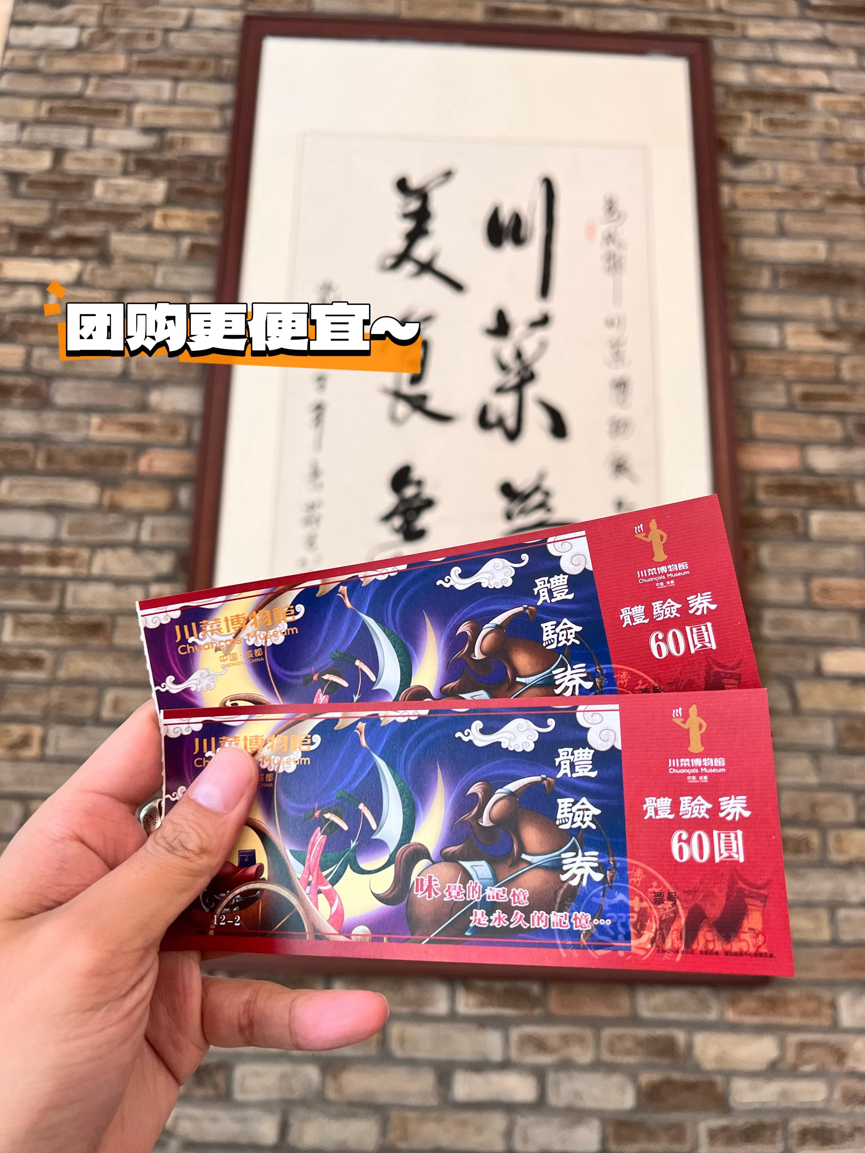 #到成都街头走一走#发现成都川菜博物馆！为什么没有早点发现这个地方！真是#烟火成