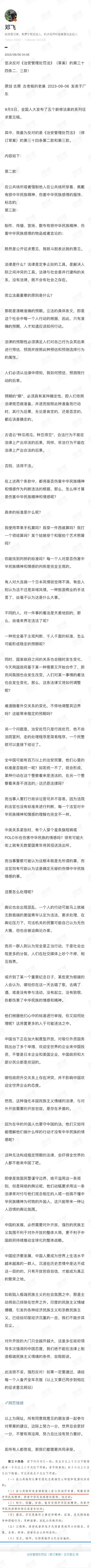 #文史观点#邓飞先生反对《治安管理处罚法》(修订草案)第34条关于“中华民族精神