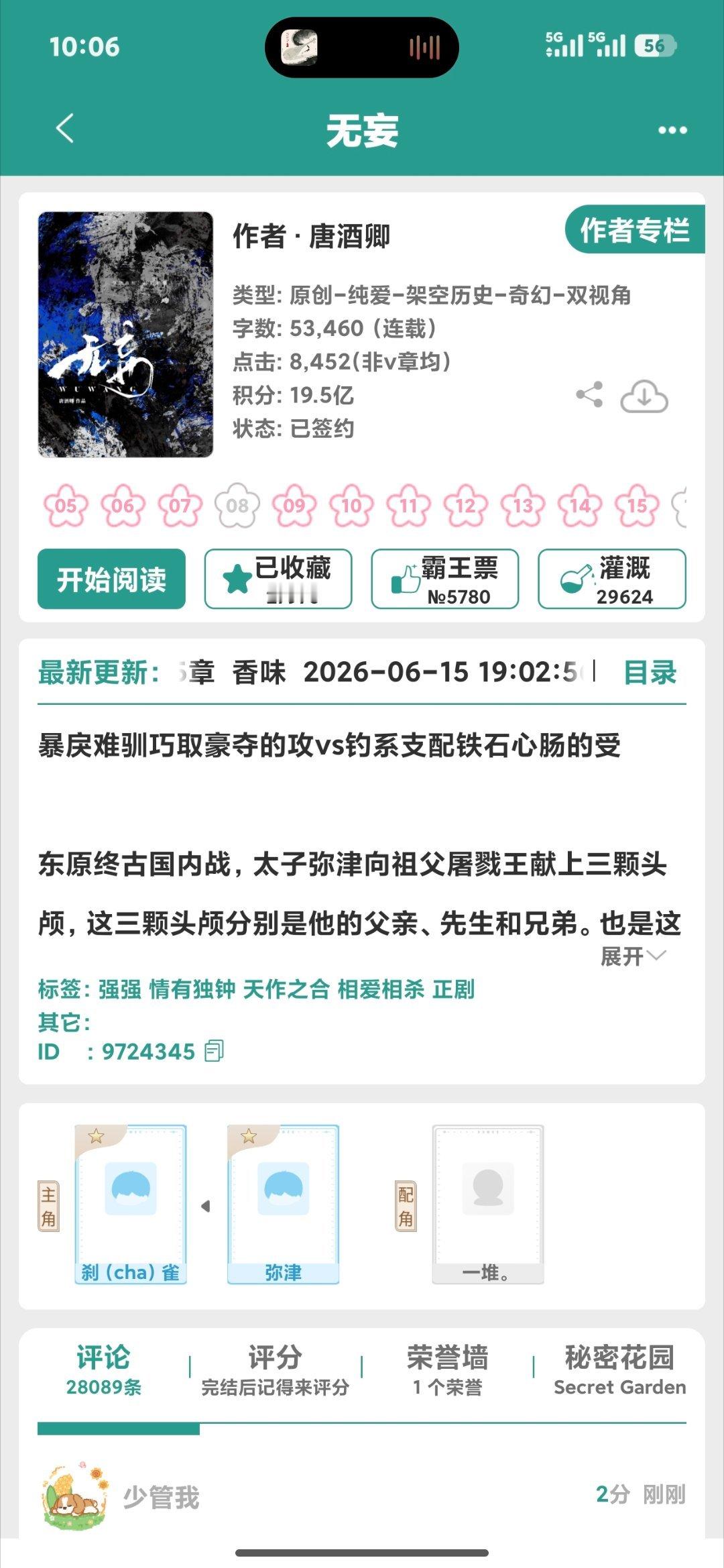 让我来品鉴品鉴唐酒卿的新文 