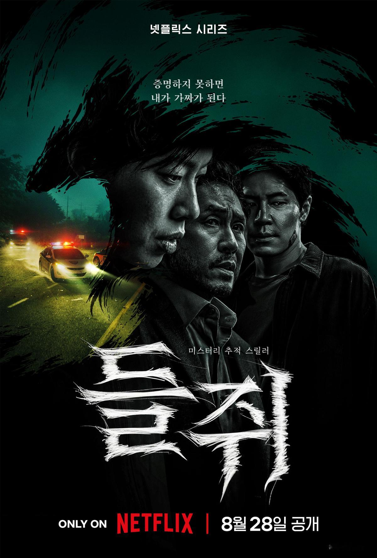 柳俊烈X薛景求X李奎炯主演Netflix漫改惊悚韩剧《鼠惑》就在今日下午上线 全