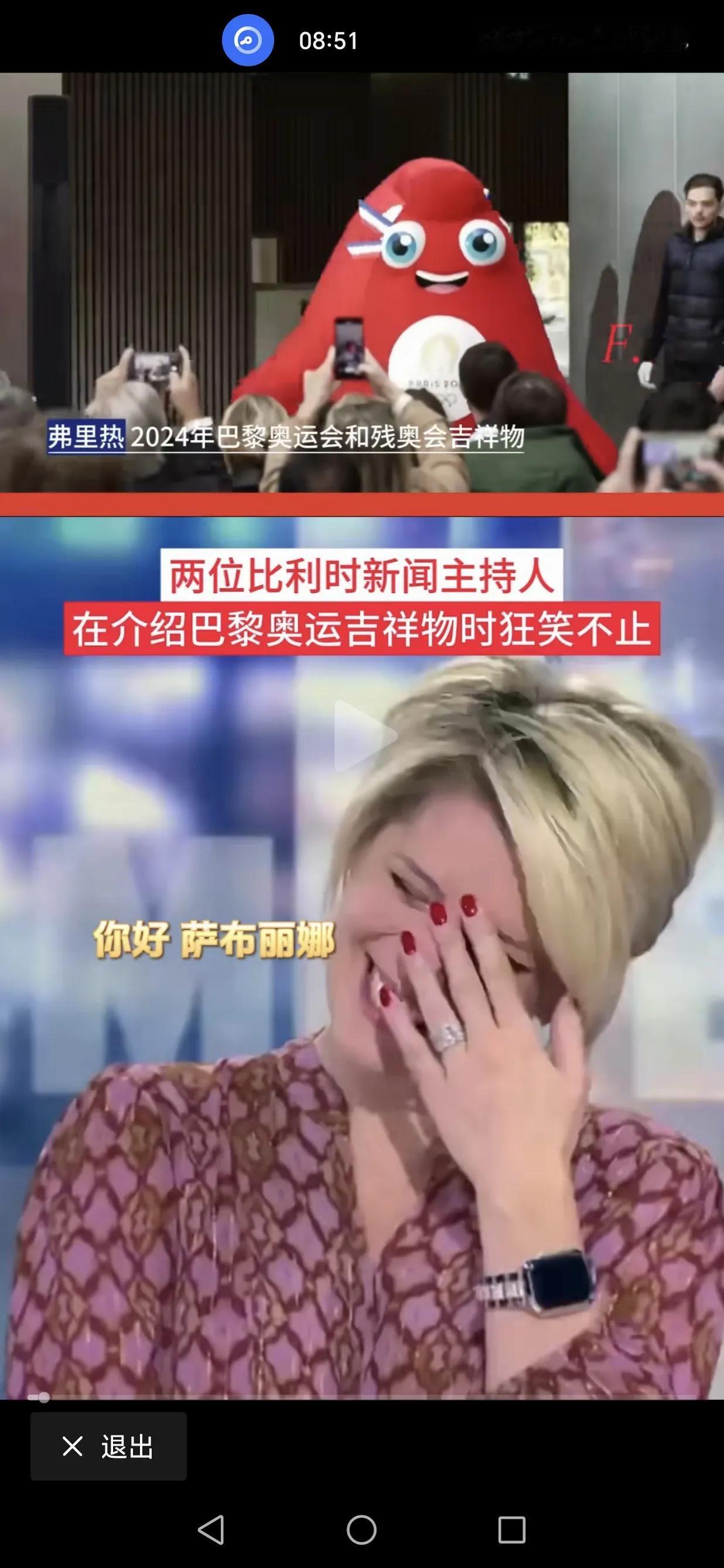 比利时新闻主播在介绍巴黎奥运会吉祥物时笑了……，就…很不专业耶，放我们这旮瘩，他