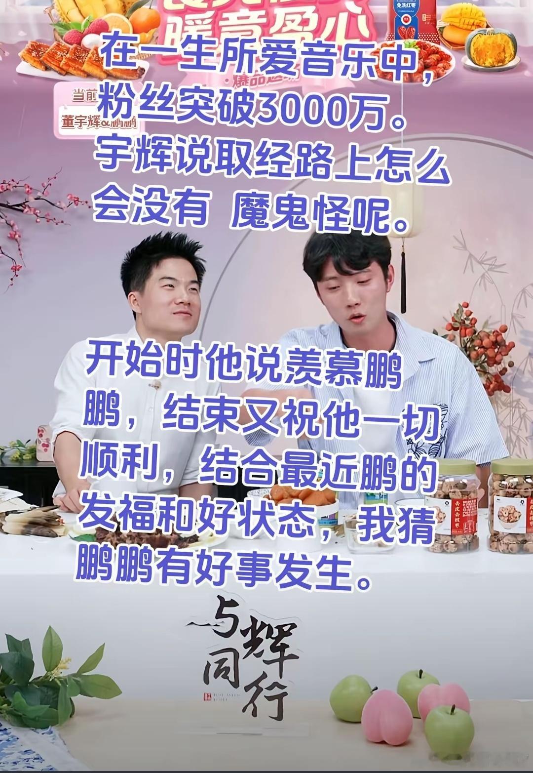 一切都是那么刚刚好，7月9日正是董宇辉出圈37个月，与辉同行成立19个月，在这一