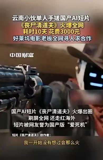 好莱坞都坐不住了！云南玉溪，一位仅有中专学历的90后小伙，突发奇想用一台普通家用