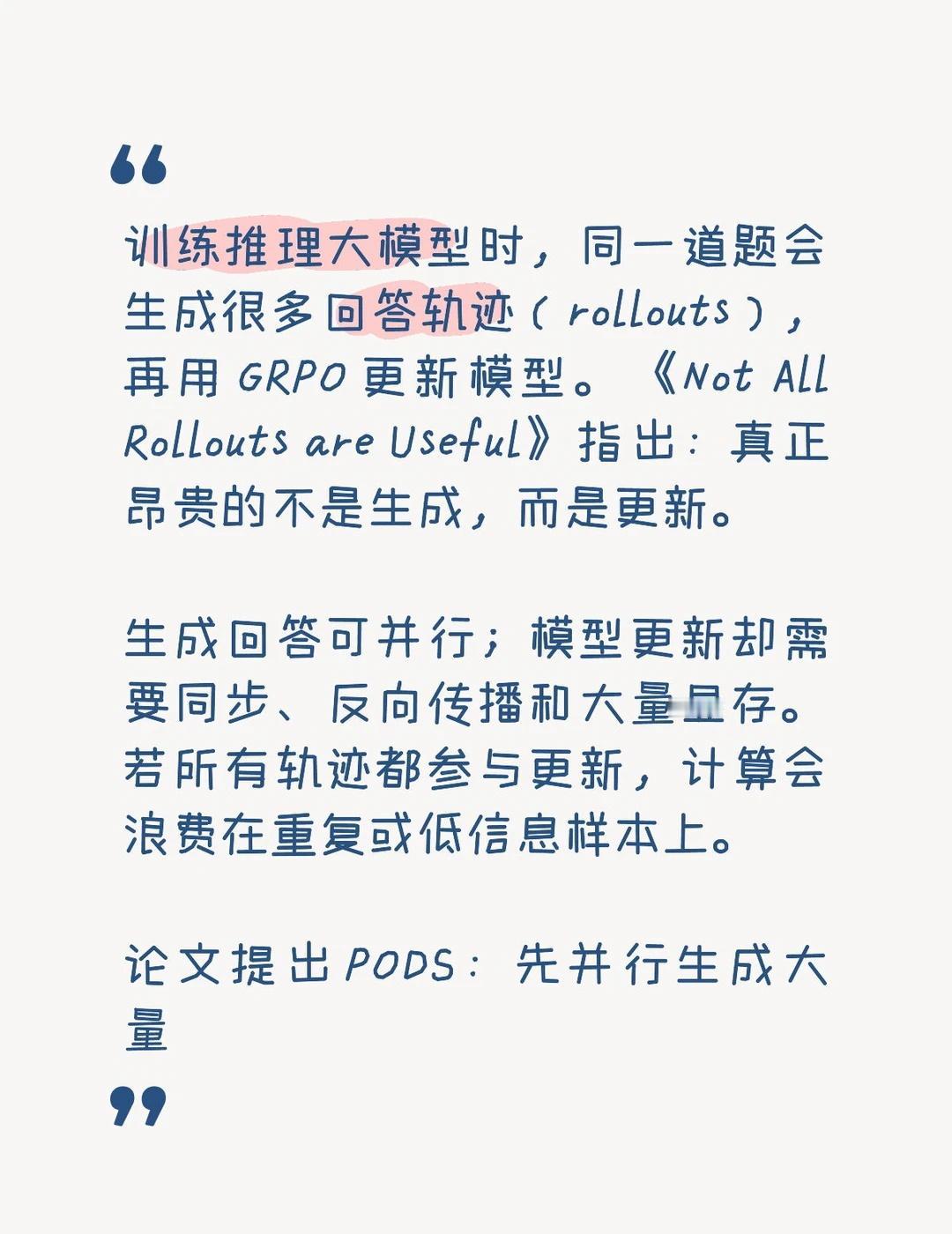 不是所有尝试都值得训练
训练推理大模型时，同一道题会生成很多回答轨迹（rollo