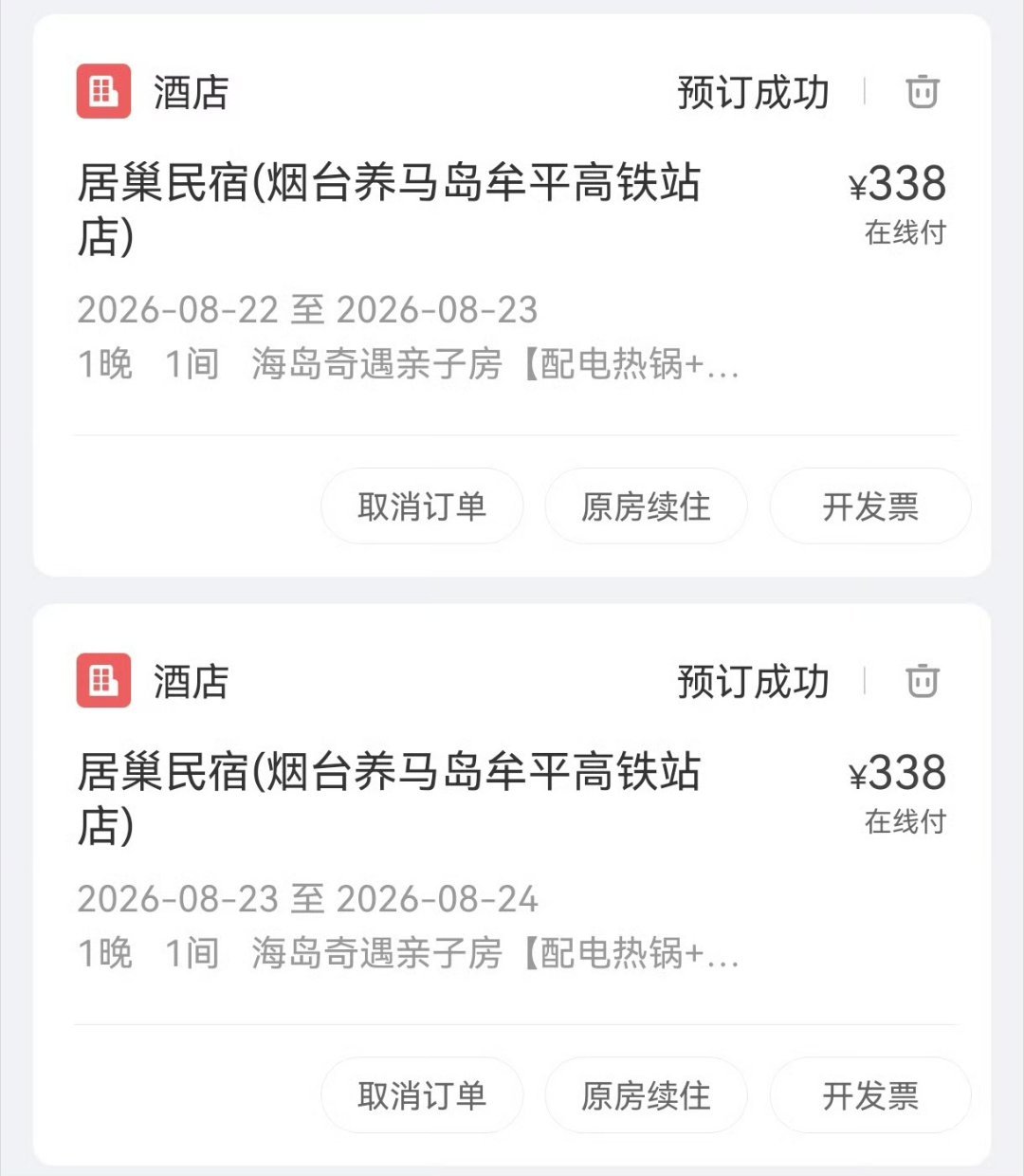 【已拼好】烟台音乐节8.22日有房待拼等待2位或者3位贵宾入住优先认识的离场地步