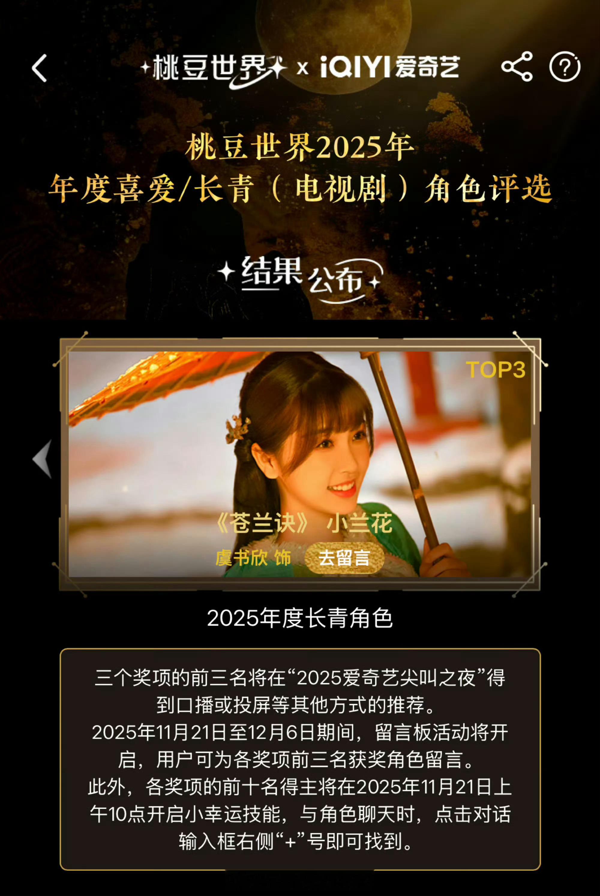 虞书欣一番扛剧《苍兰诀》小兰花荣获爱奇艺2025年度长青角色，恭喜鱼头！ 