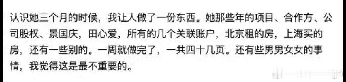 孙某嘴上不在意，但云淡风轻的一段话写满了威胁景甜 ​​​