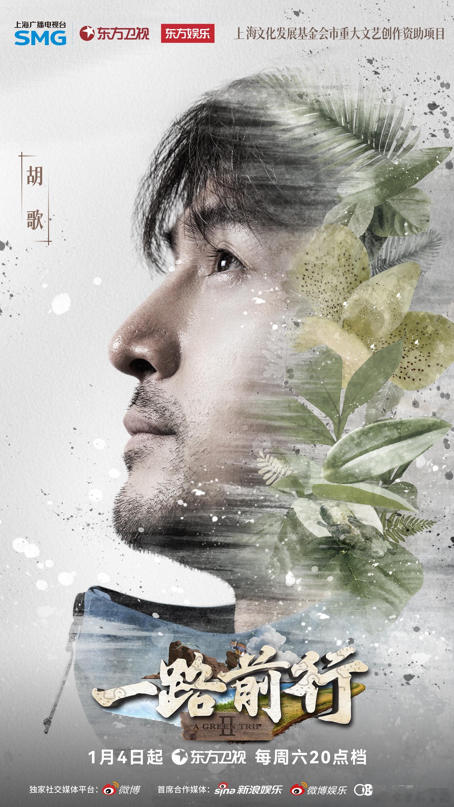 胡歌刘诗诗参加同档综艺   胡歌刘诗诗合体环保综艺  胡歌刘诗诗合体，还是环保综