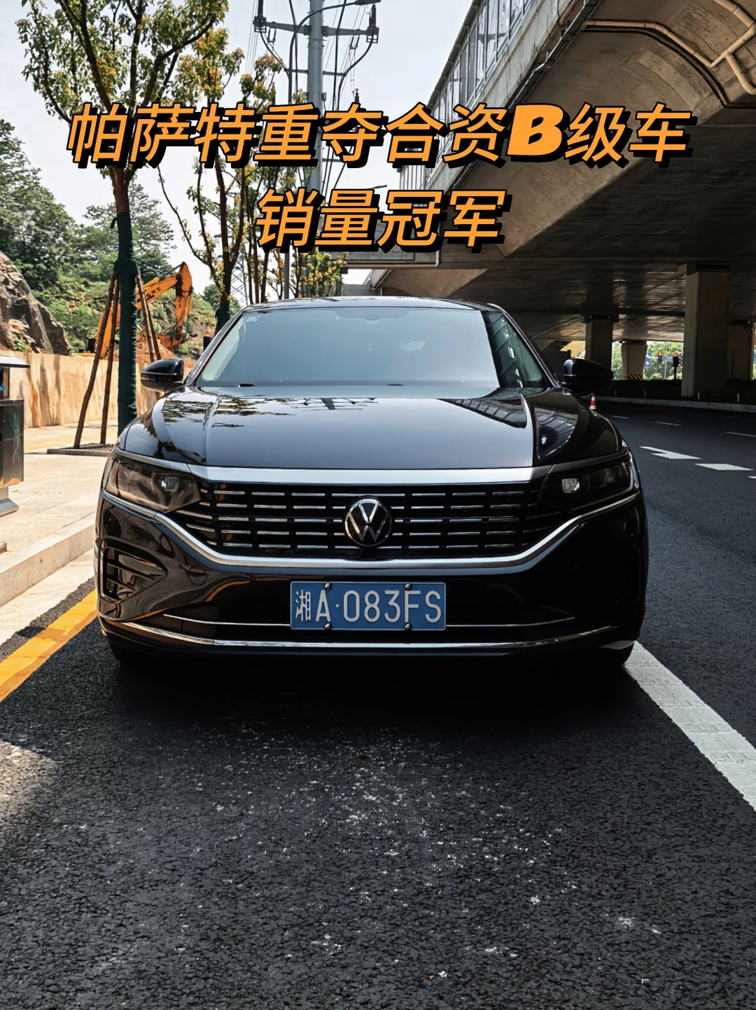 帕萨特王者归来，8月重夺合资B级车销量冠军