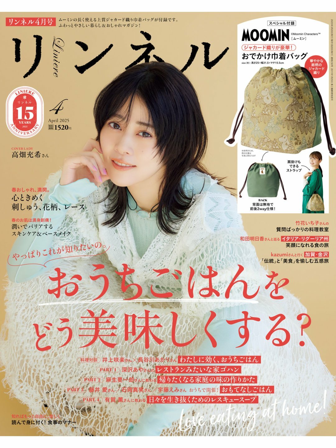 日娱新闻  高畑充希  高畑充希 杂志《リンネル》2025年4月号 