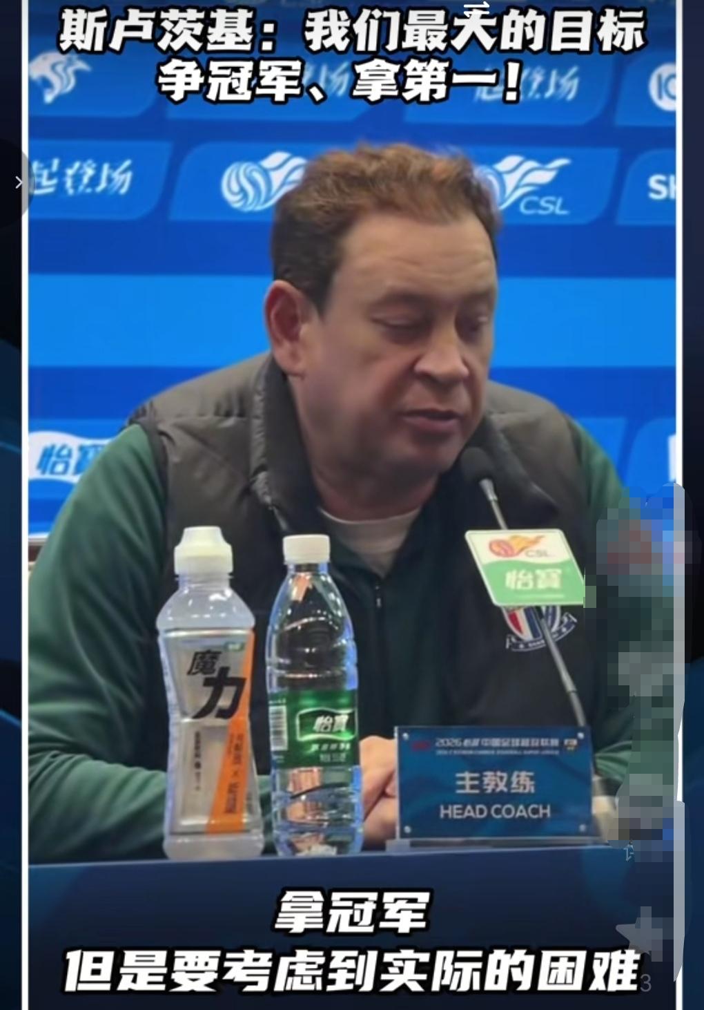 申花球迷心真的凉了！难道又要等一年了吗？今天斯卢茨基表示自己的大方向就是联赛夺冠