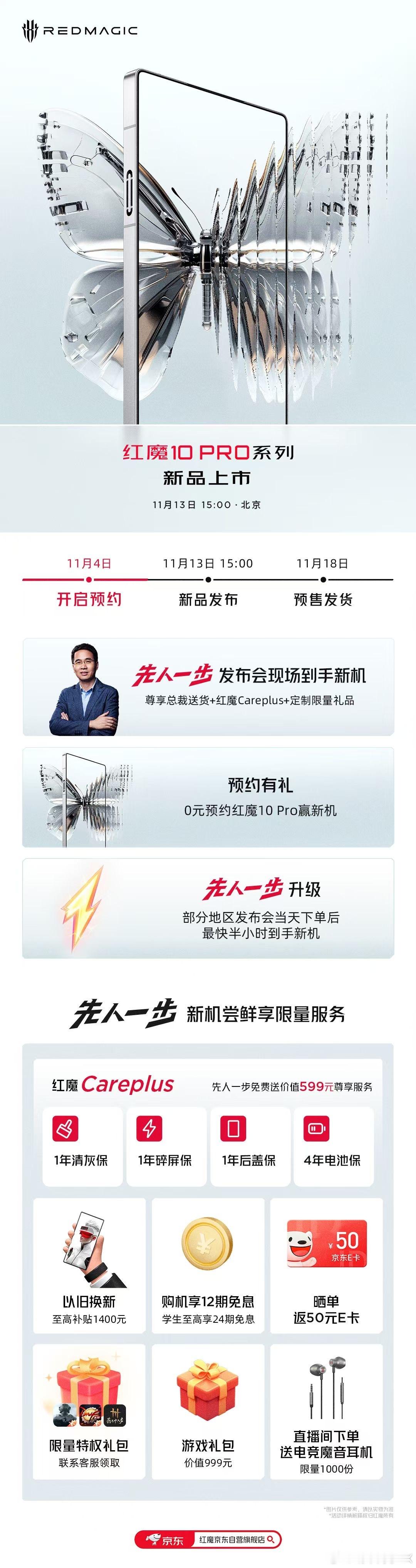 红魔10 PRO系列京东平台现已开启预约，最新消息是本月13日，将会在北京召开红