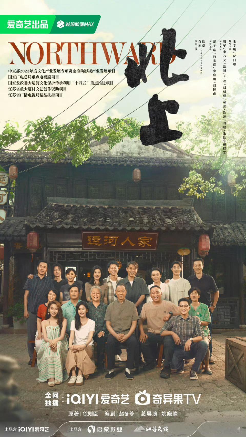 总台2025年电视剧片单 《北上》领衔主演：领衔主演：