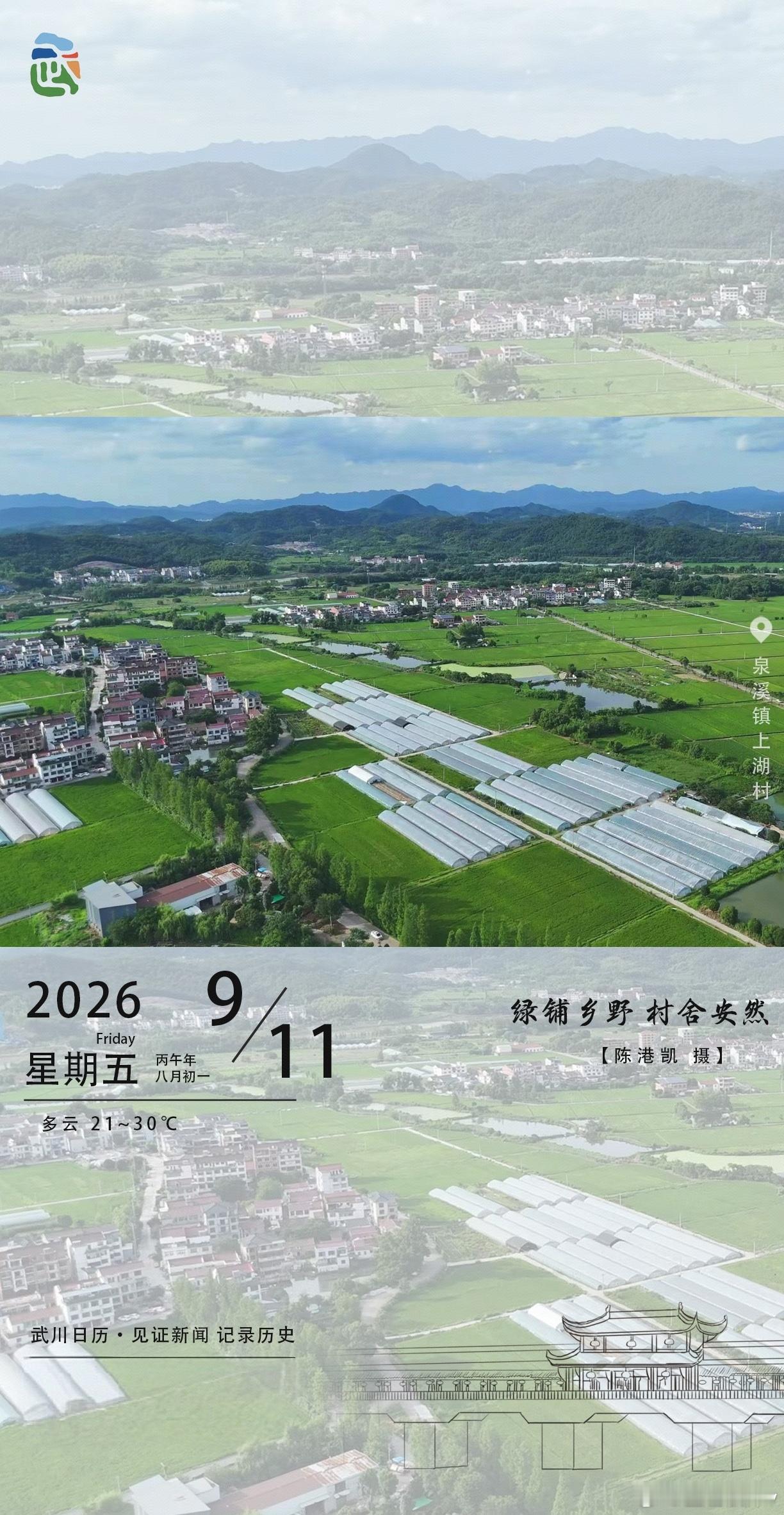 武川日历里的治愈系乡村9月11日，武川的乡野美得像幅画！泉溪镇上湖村的绿野铺到天