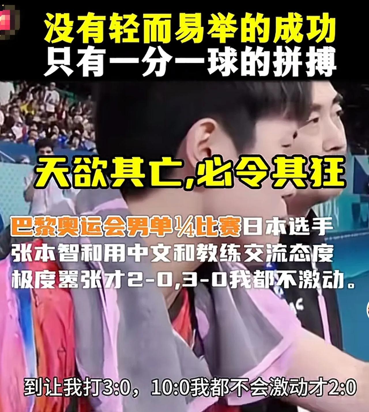 别再冷嘲热讽了，也不要再落井下石了！张本智和不过是一个正常的运动员，一个有着正常