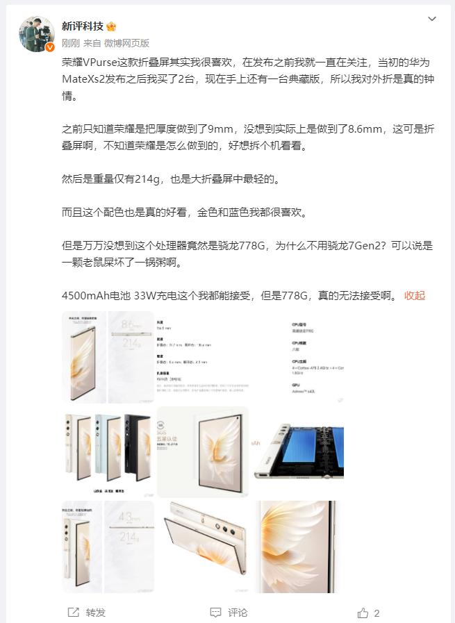 如果荣耀V Purse用的是骁龙7 Gen2处理器，什么33W快充都不是问题，肯