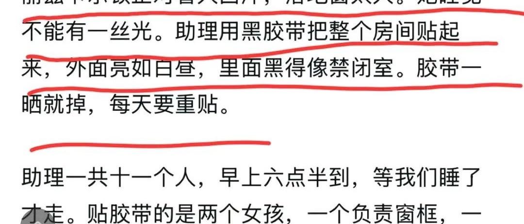 谁敢信？女明星住酒店，竟然逼着助理拿黑胶布把窗帘缝贴得连个针眼大的光都透不进来！