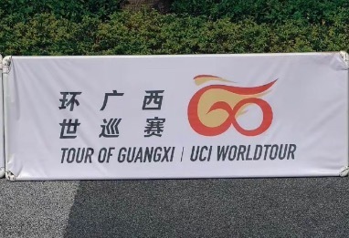 2026环广西自行车赛2026年环广西据消息：2026年环广西自行车赛将在10月