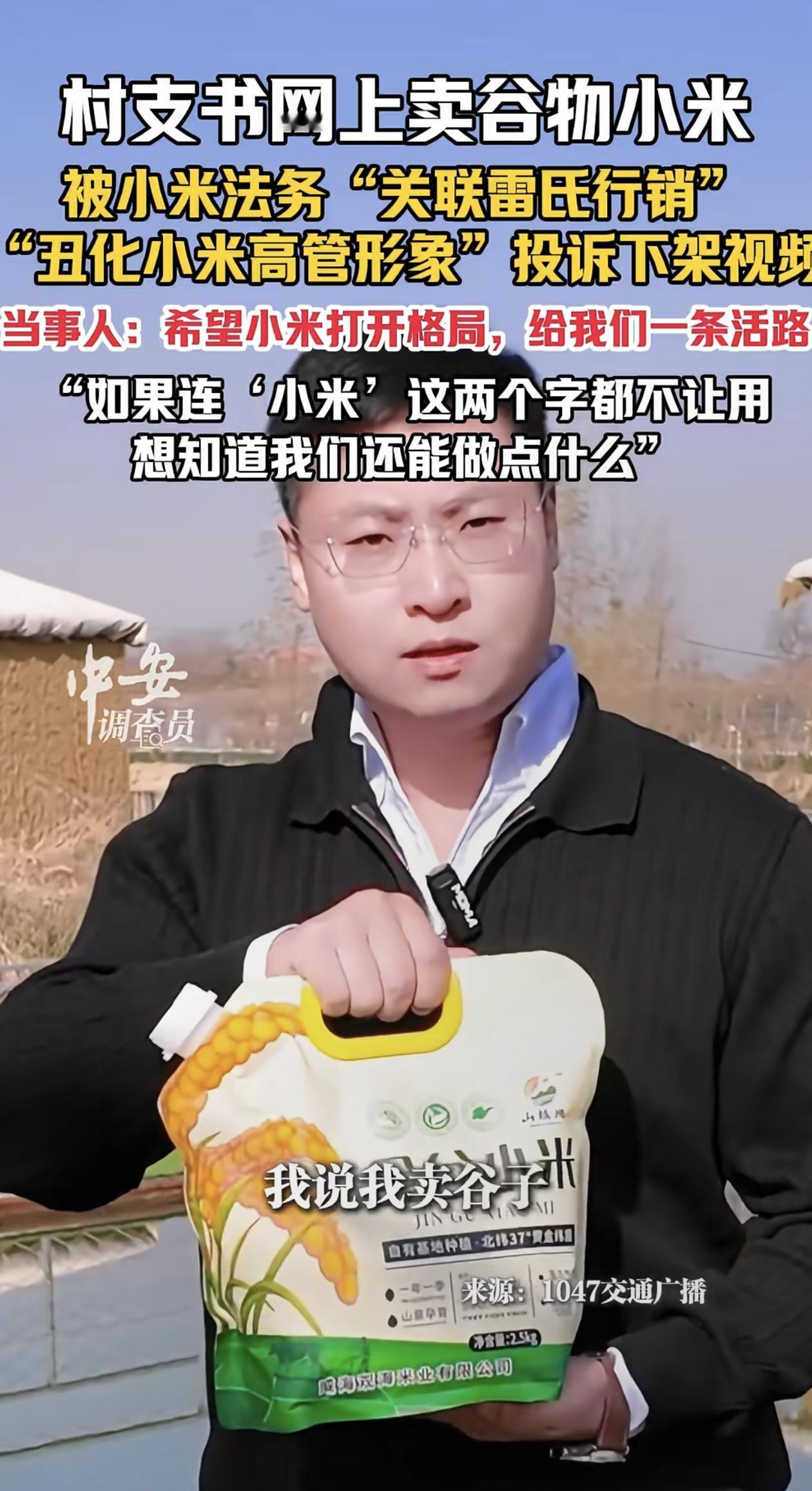 不准说“卖小米”？恐怕未必这么简单！关键还要看有没有其他关联性内容吧？