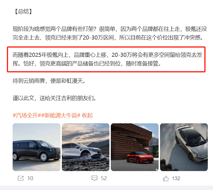 翻译一下：极氪向上，领克向宽原文写于24年9月，你线哥又预判了你🐔哥的判断！[