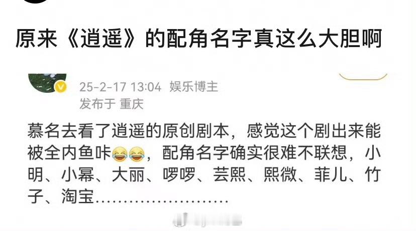 还记得逍遥这剧名字蹭热度  杨幂赵丽颖黄晓明罗云熙田曦薇李菲儿，这剧真绝了融梗犬