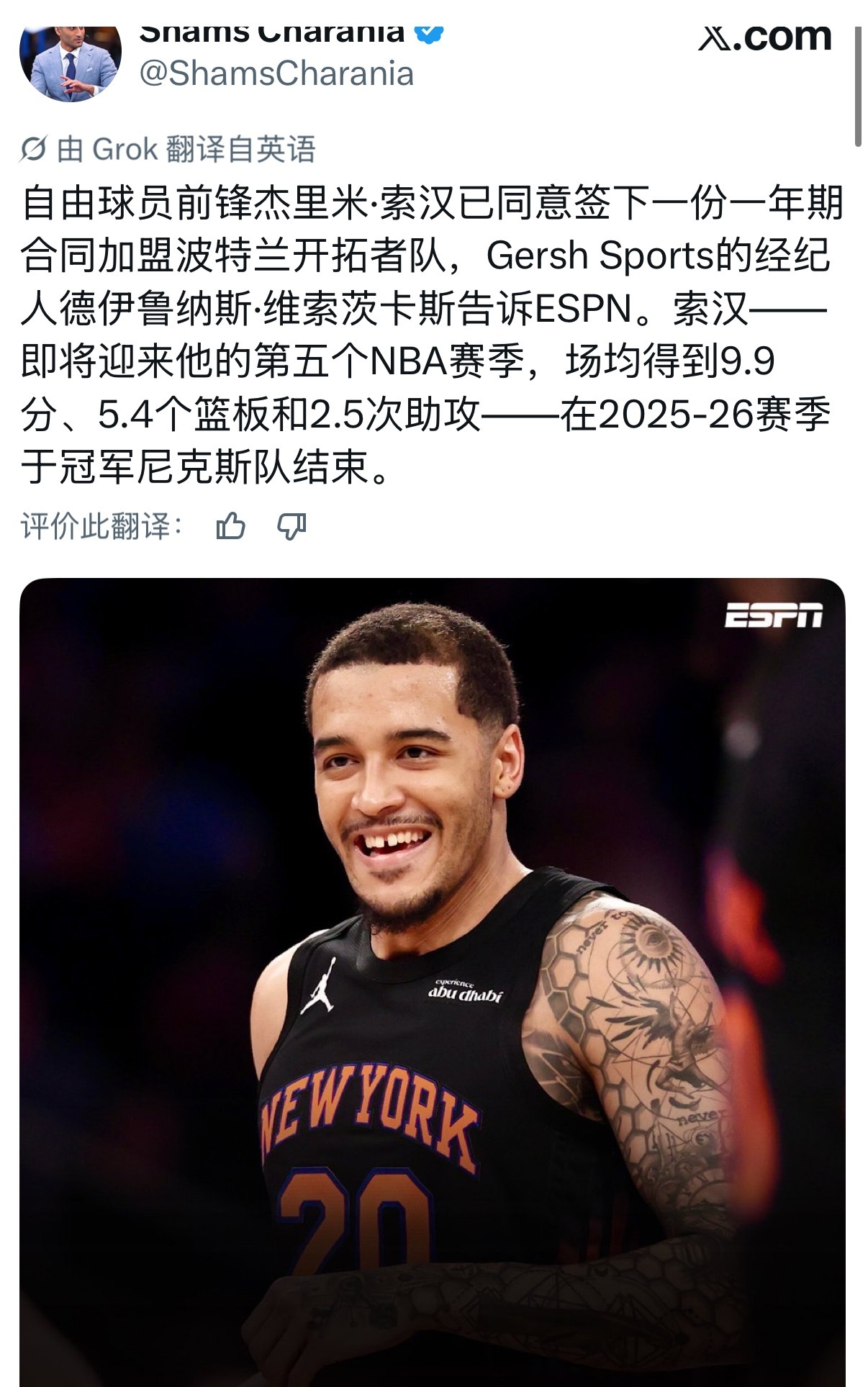 索汉加盟开拓者 