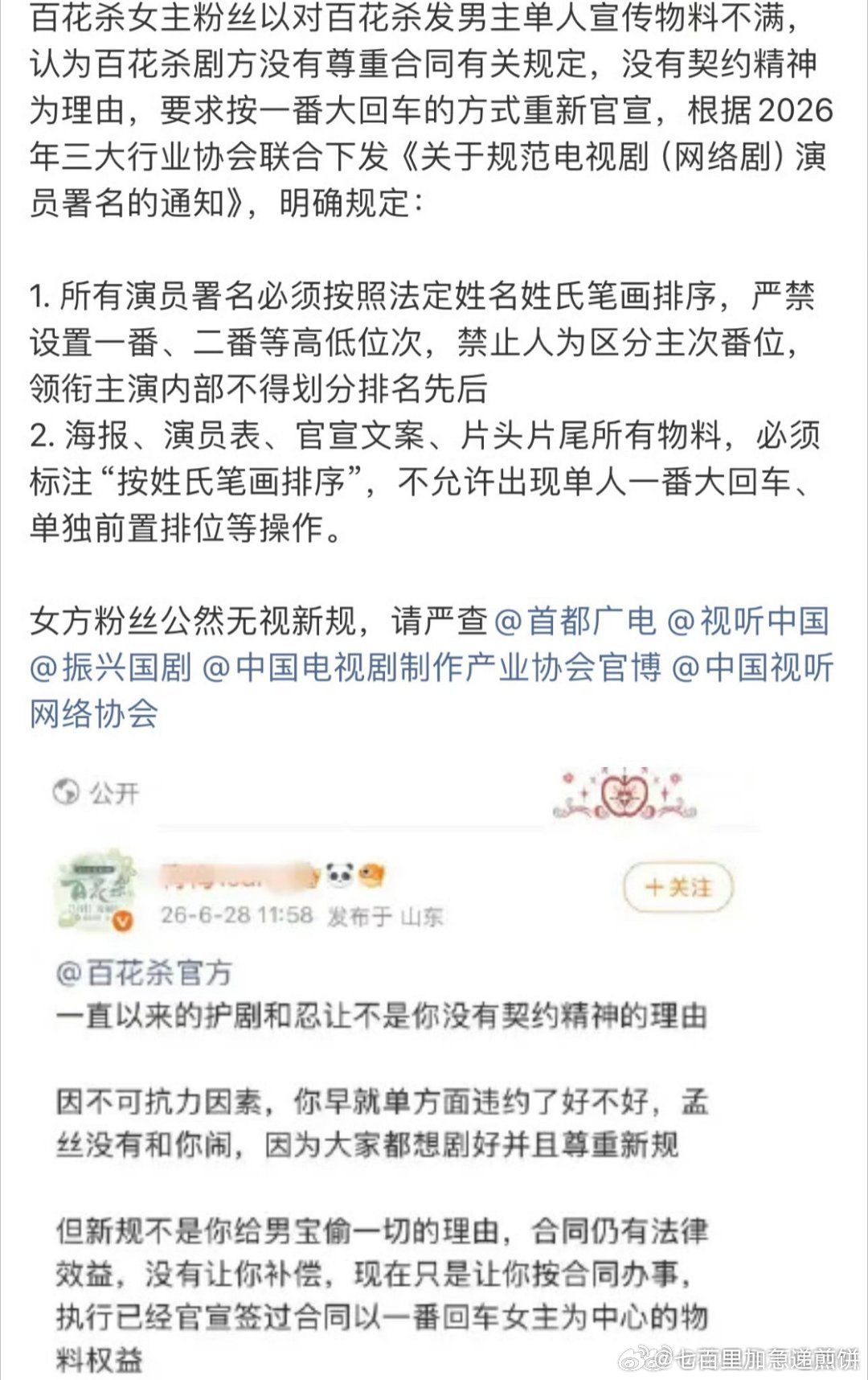 孟子义、何与《百花杀》两家battle中，都在拒绝配平 