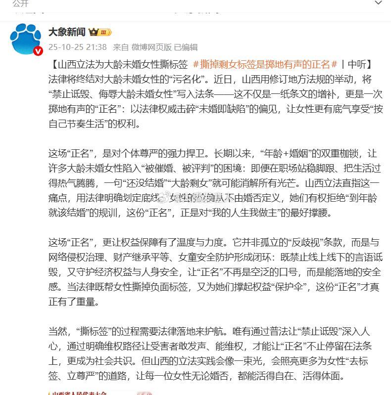 撕掉剩女标签是掷地有声的正名    挺好的，下一步可以补充一些，将““禁止诋毁、