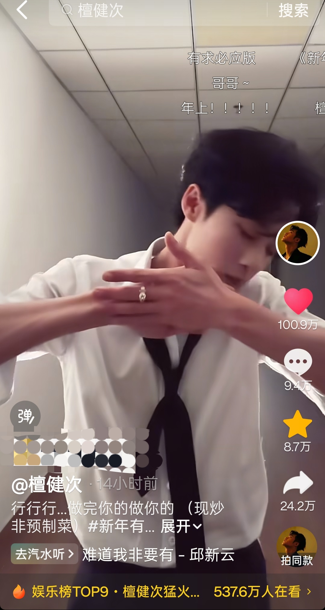 檀健次翻跳第三个吻痕 百万已达成，很速度👍🏻 