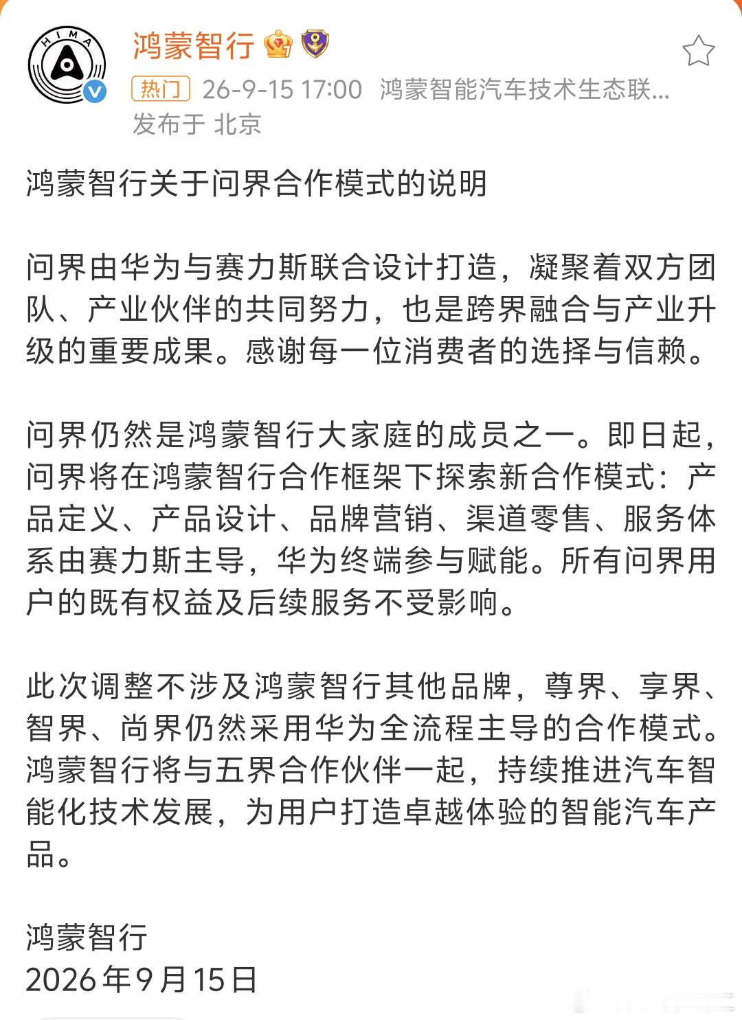 问界 鸿蒙智行所以，以后还会在华为手机店摆吗？还是跟阿维塔一样单独品牌门店[疑问