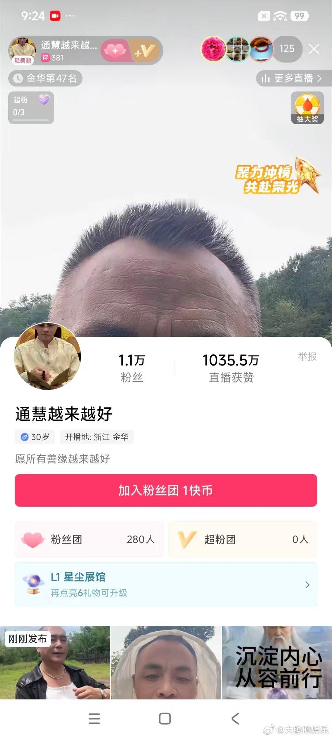 快手用户:通慧越来越好id:5125640082直播地:浙江 金华时间:2026