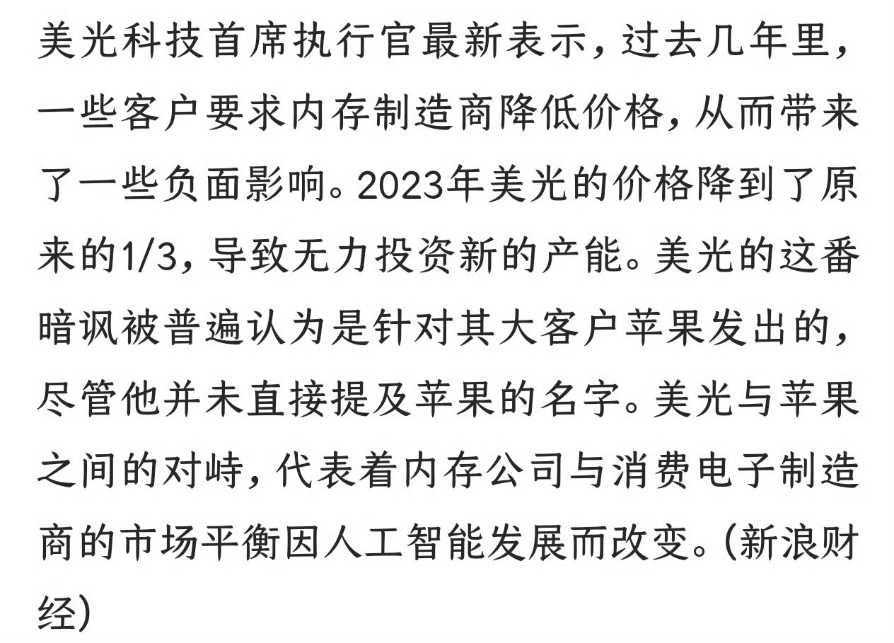 美光CEO再次暗讽苹果不知真假，保留疑问。大家怎么看？🍉 