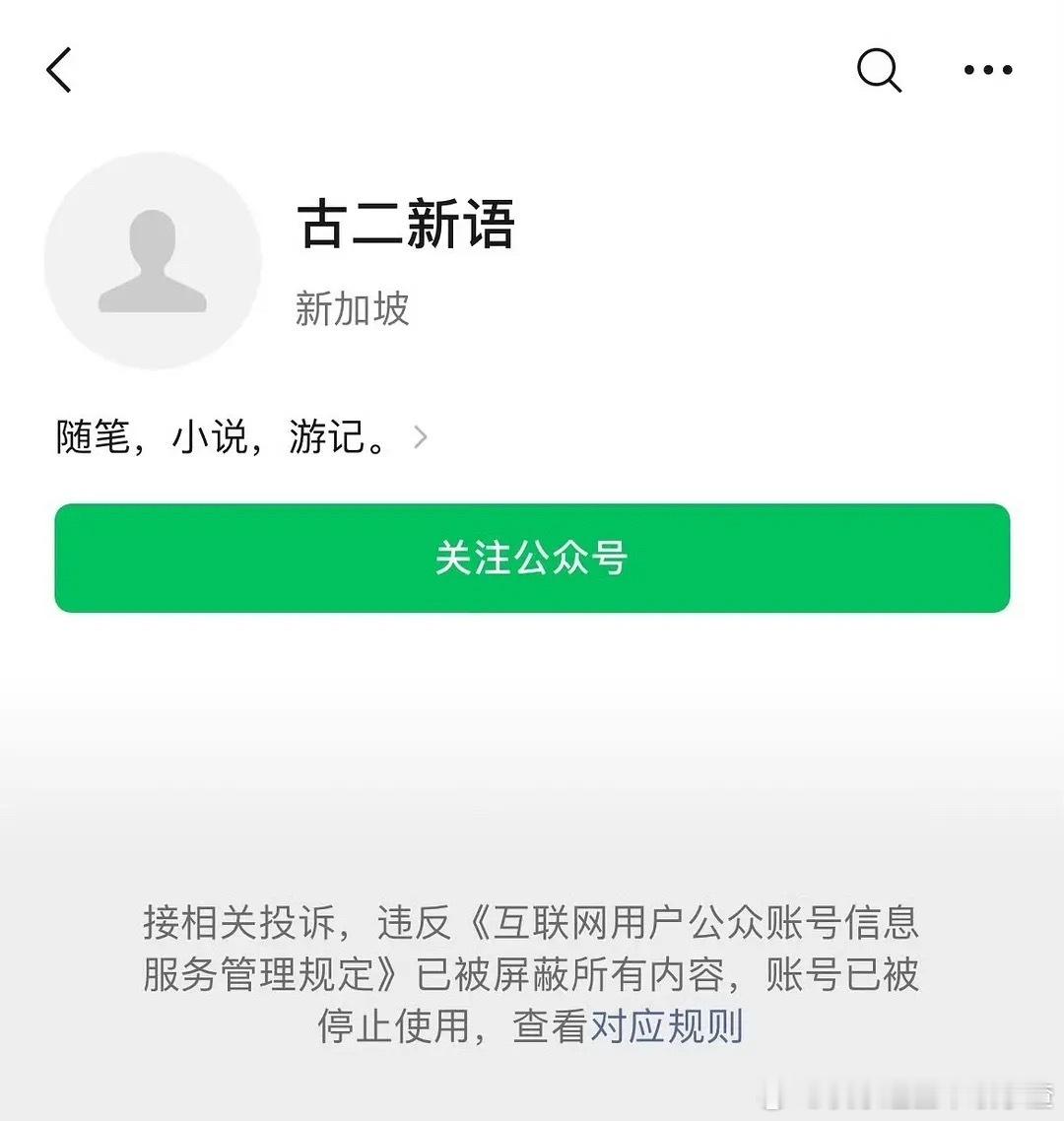 古二的号被封了 ​​​