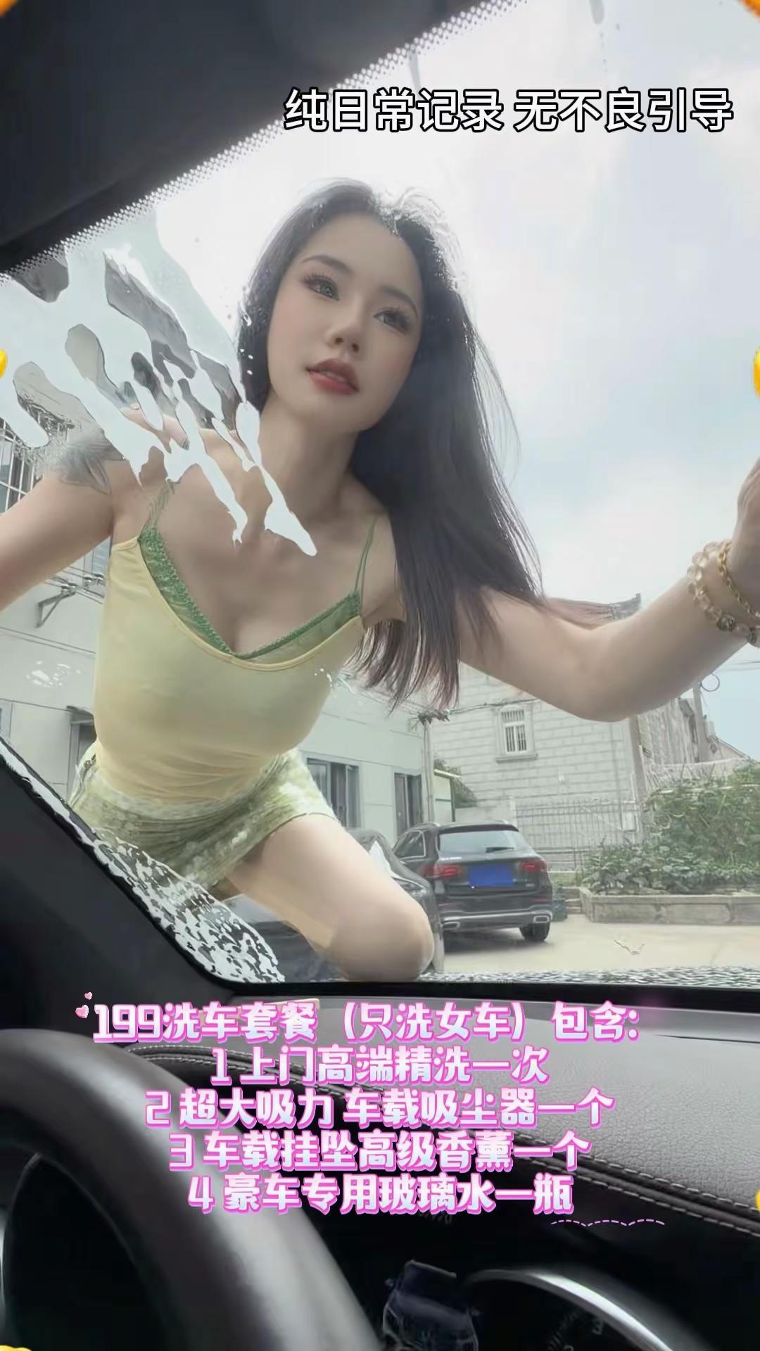 看窗外 我在帮你洗车呢小妹上线 洗车