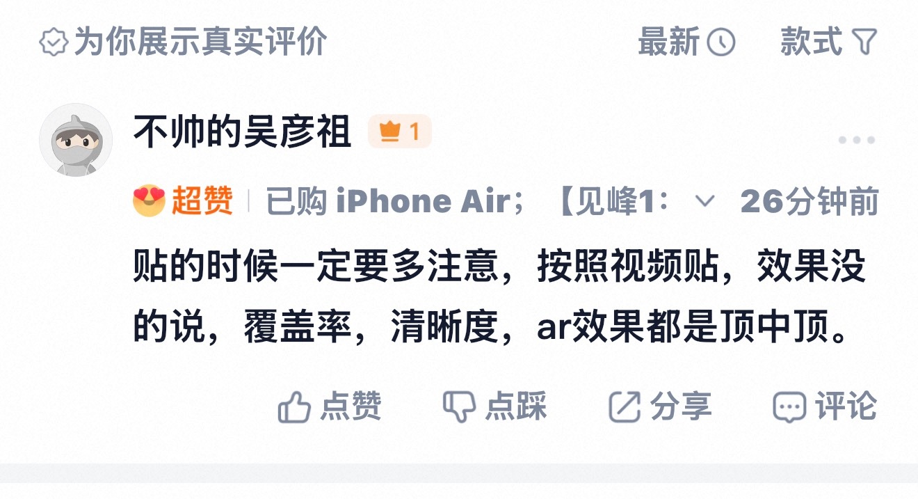 iPhone Air 见峰1:1 首评来了