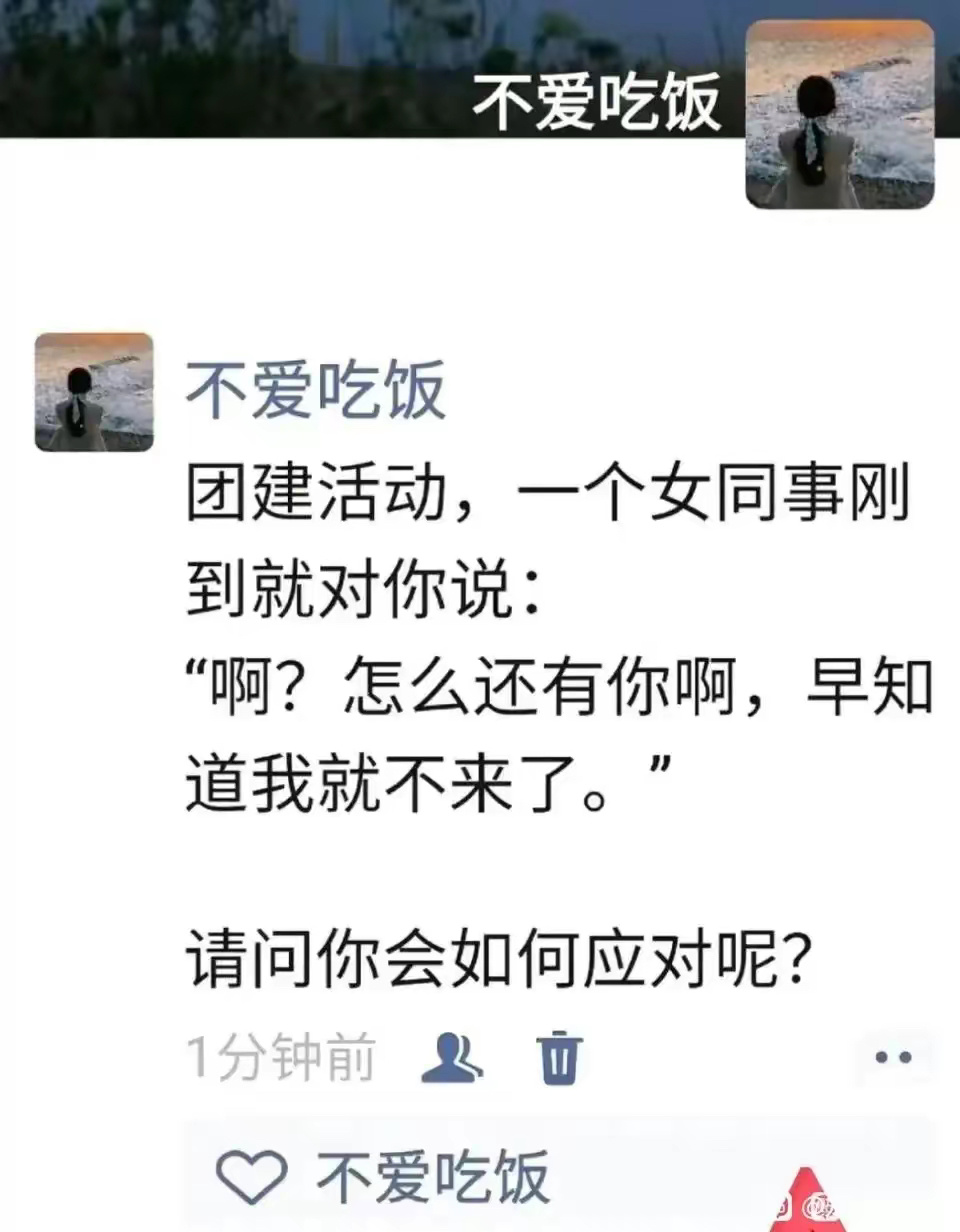 该怎么怼回去？ ​​​
