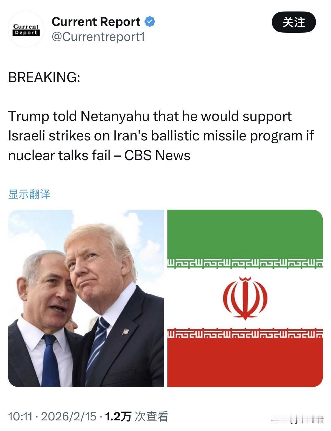 根据 2026 年 2 月 15 日的最新媒体报道，美国总统特朗普已向以色列总理