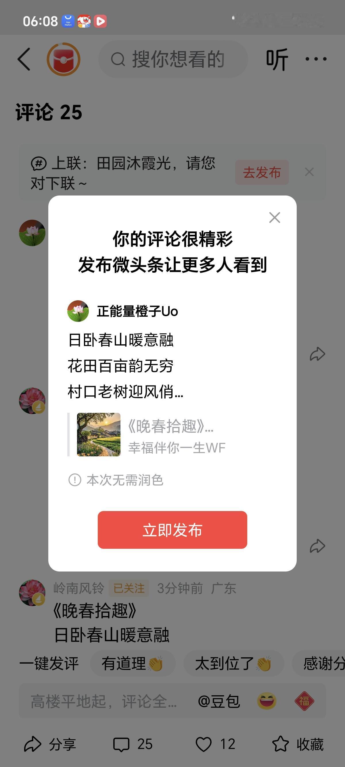 日卧春山暖意融
花田百亩韵无穷
村口老树迎风俏
花儿还是那样红。