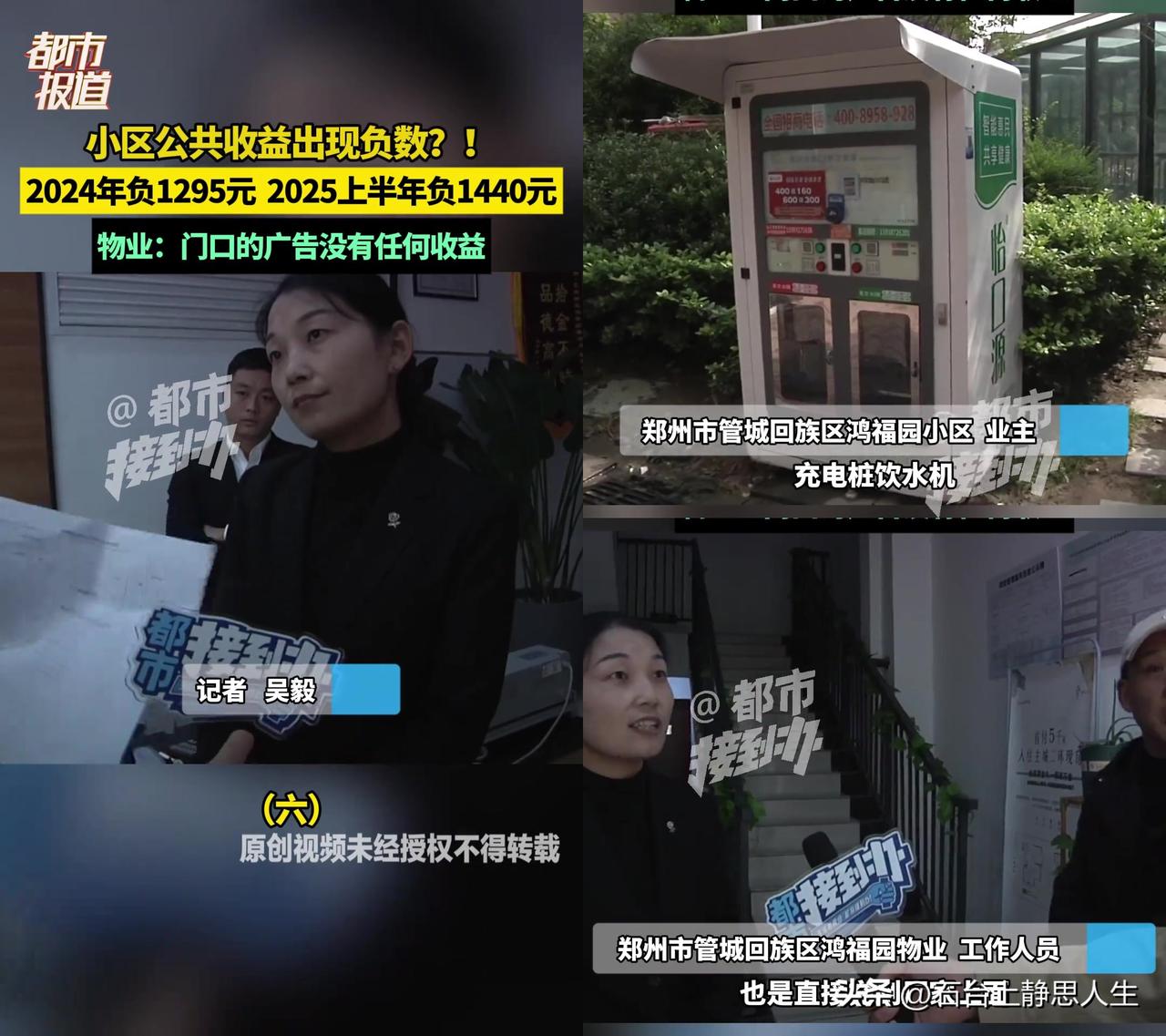 你家小区的公共收益，是赚还是赔？

郑州鸿福园小区的账，看完我直皱眉头，20