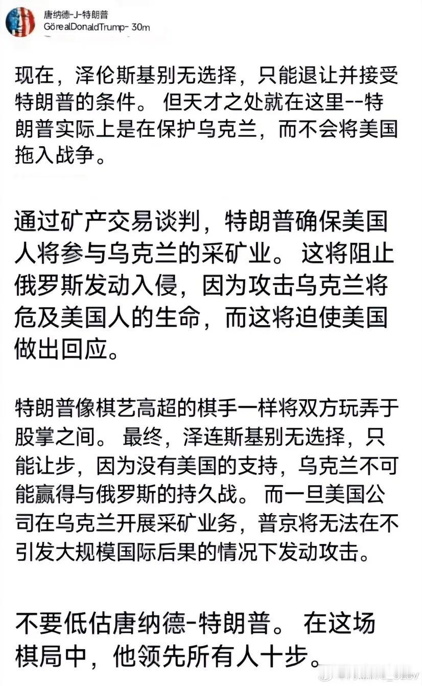 不战而屈人之兵，不要低估特朗普，在俄乌这场棋局中，他领先所有人10倍，甚至不止。