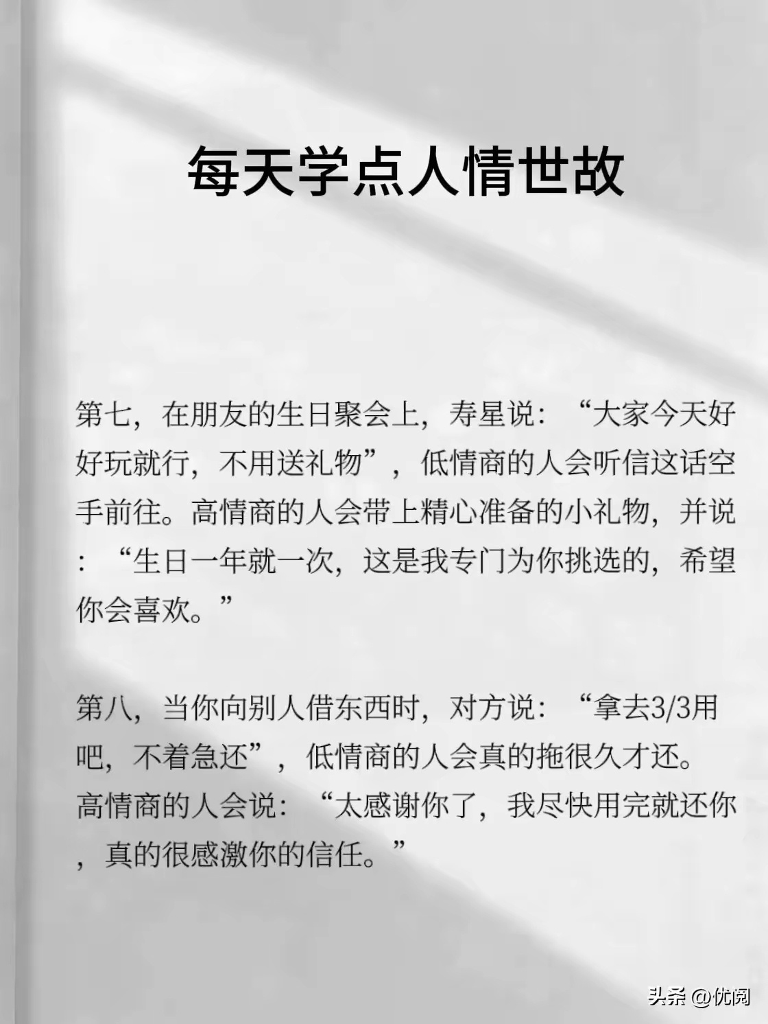 成熟不只是看透事情，更是看透人性。 ​​​