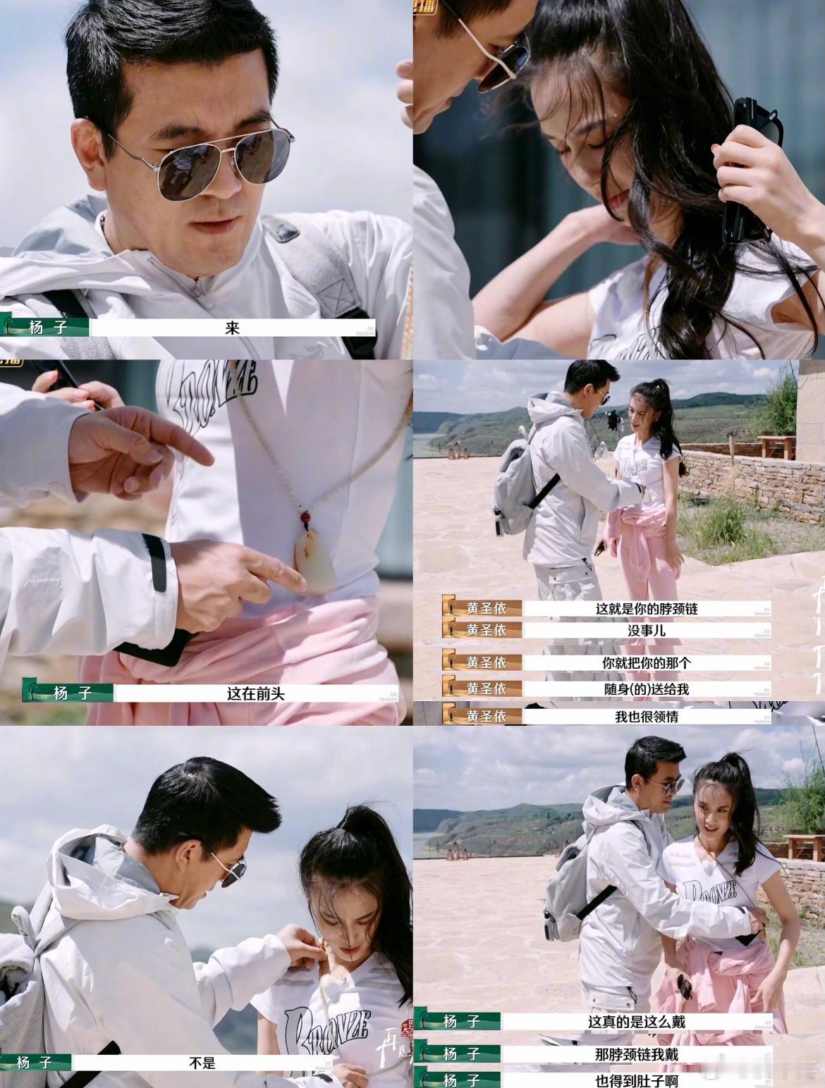 送七夕礼物这件事麦琳也生气了。杨子送了黄圣依自己戴的脖颈链当七夕礼物，美化包装说