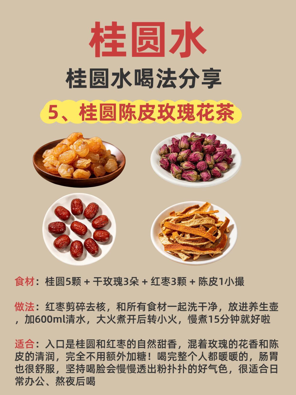 桂圆水，助眠补血很哇塞 