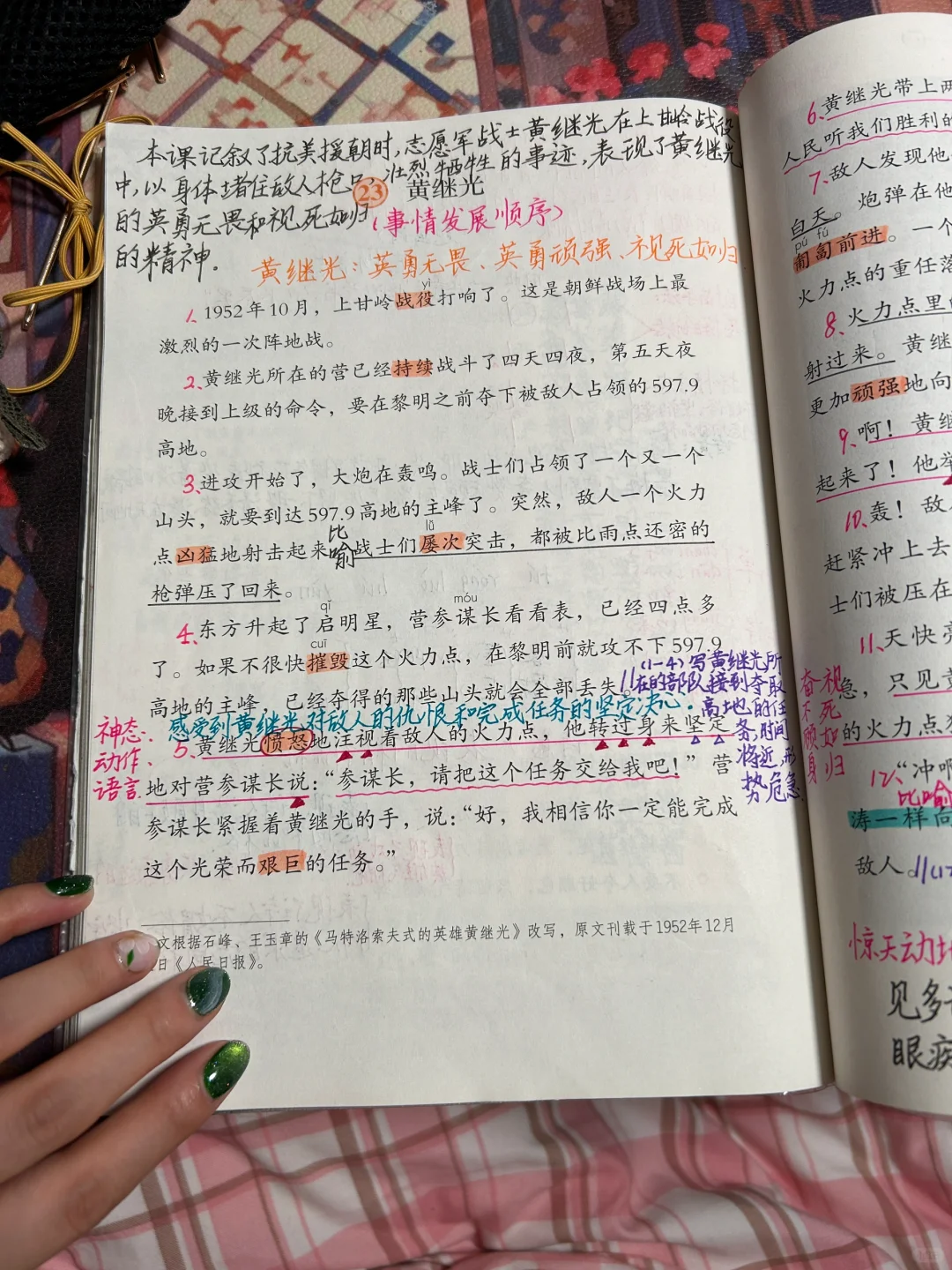 四下语文备课 23《黄继光》