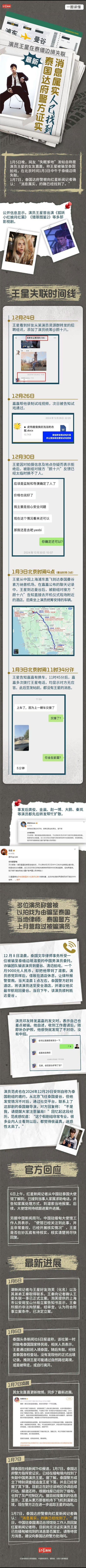 演员星星泰缅边境失联时间线 根本不敢想如果是普通人要该怎么办呢[跪了] 