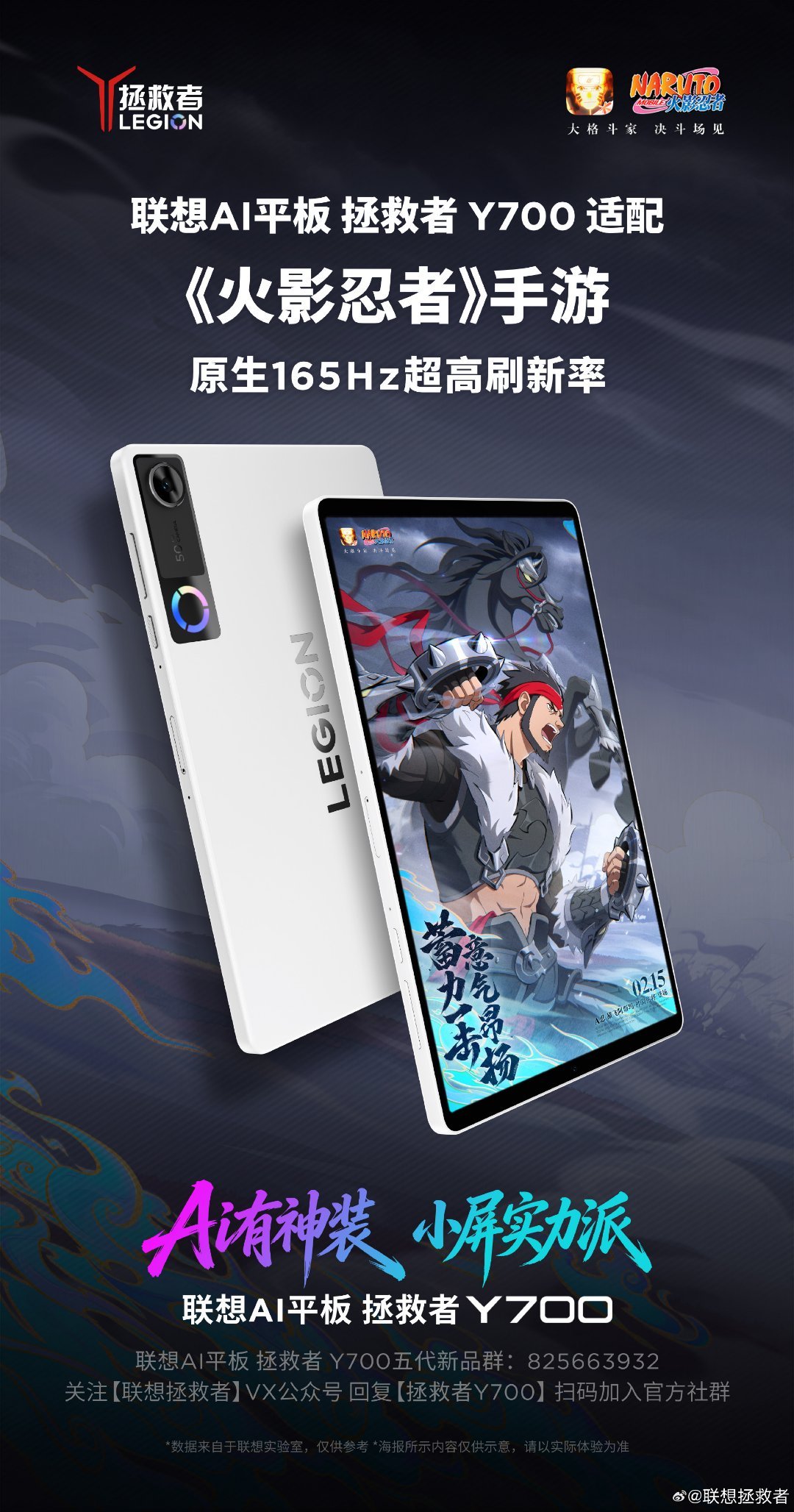 联想拯救者联想AI平板拯救者Y700AI有神装小屏实力派  小屏电竞党狂喜！哈哈