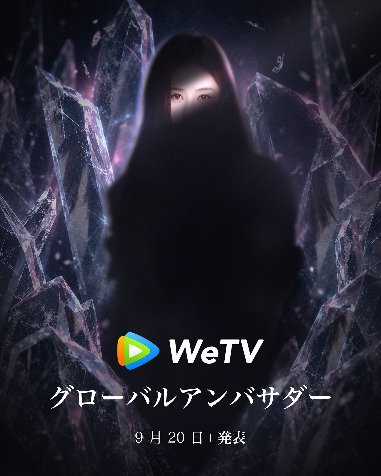 白鹿腾讯视频全球代言人官宣预热海报太帅了，期待这个扛剧女王[打call] ​​​