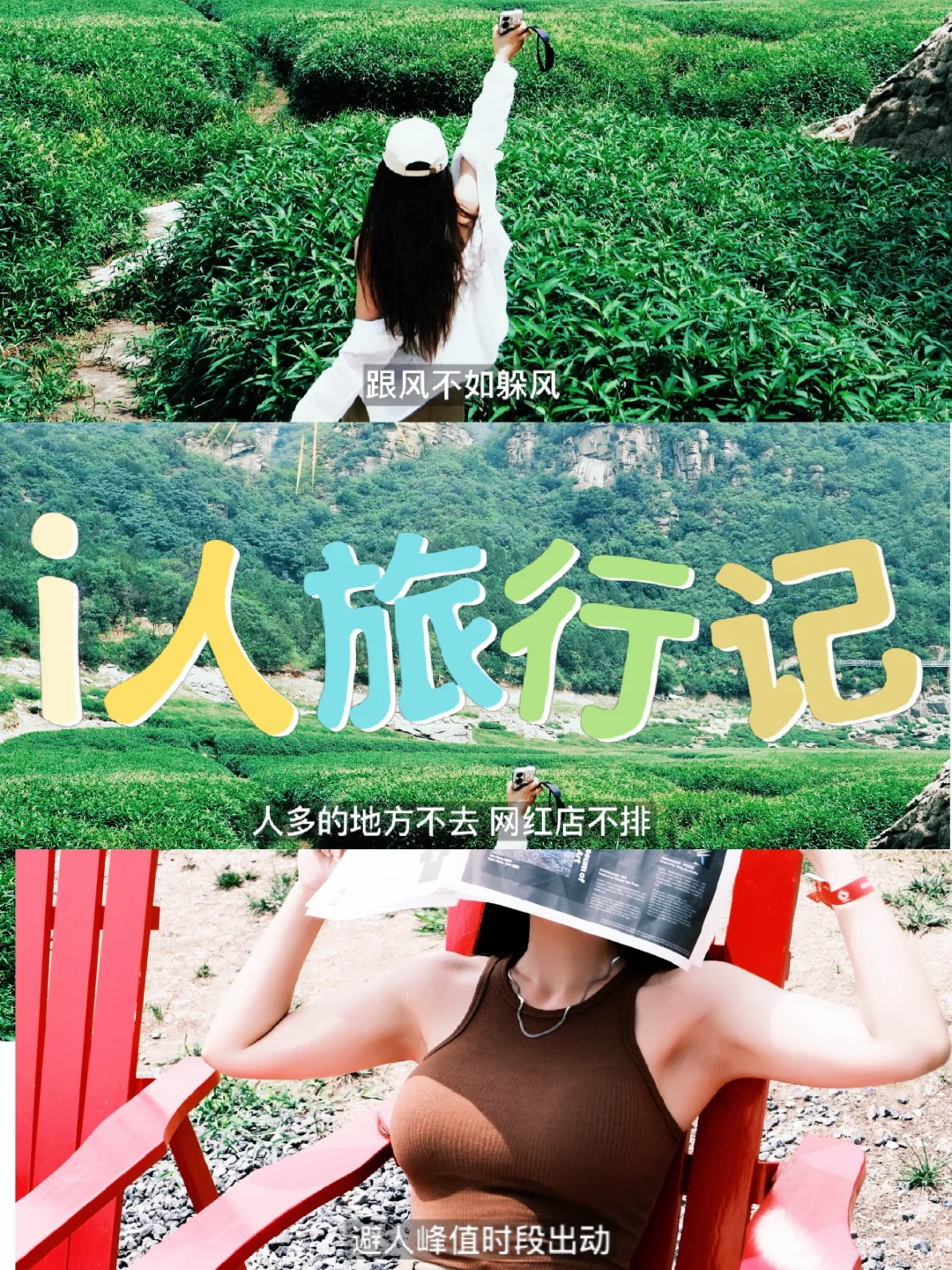 见山见水见自己