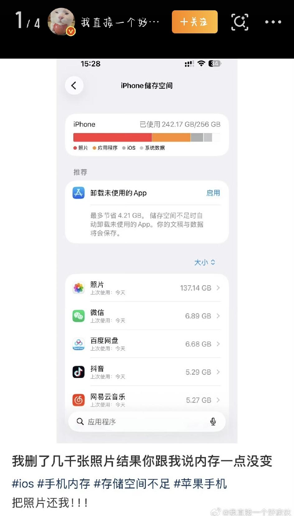 明明删了几千张照片，手机内存却一点没变。很多人看了都忍不住吐槽：“我也遇到过！”